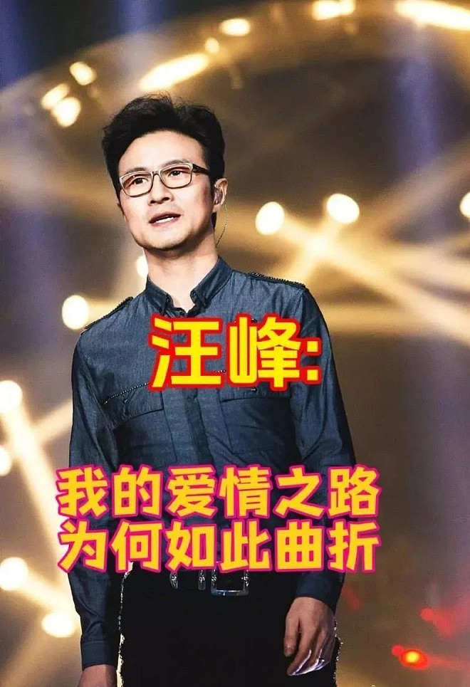 汪峰再曝出轨！皮裤男为何桃花不断（组图） - 4