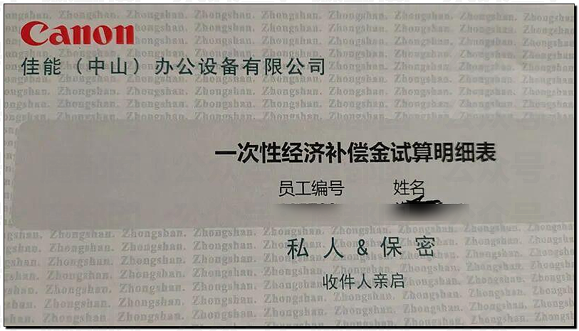佳能中山退场！2.5N+1有人拿八九十万！员工边走边哭（组图） - 5