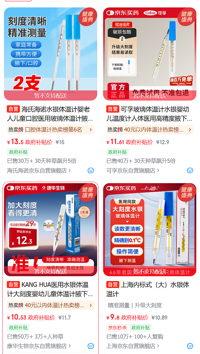 下月起，中国全面禁产水银体温计（组图） - 2