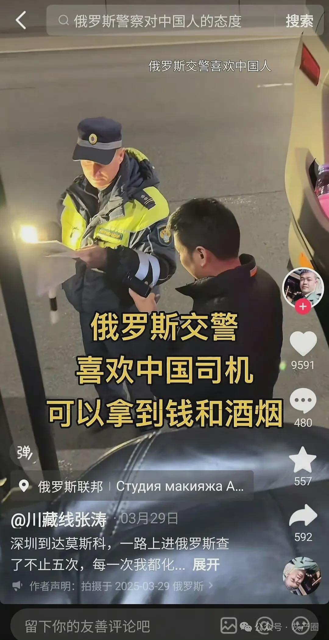 大批中国人在俄罗斯被开箱检查，被警察勒索（组图） - 8