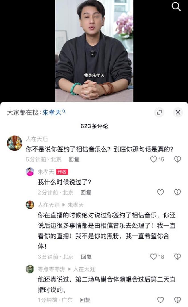 朱孝天回应“被退出”F4演出，委屈抱怨不知情，评论区网友不买账（组图） - 9