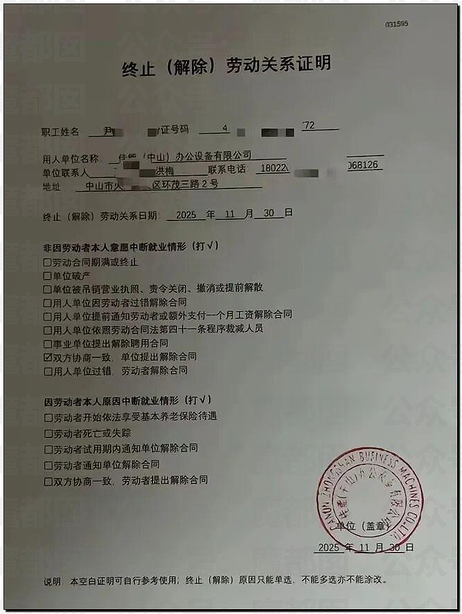 佳能中山退场！2.5N+1有人拿八九十万！员工边走边哭（组图） - 11