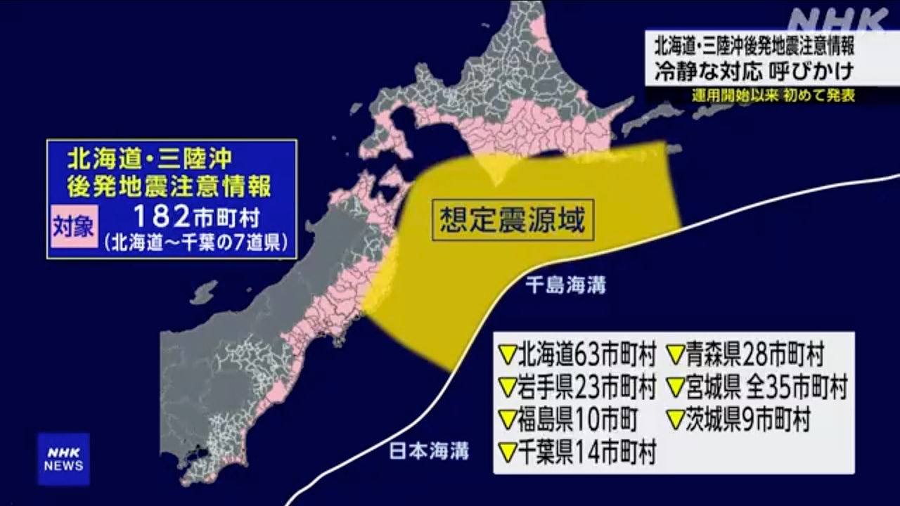 日本气象厅发北海道三陆近海地震预警，未来一周再有强震机率提高（视频/组图） - 1