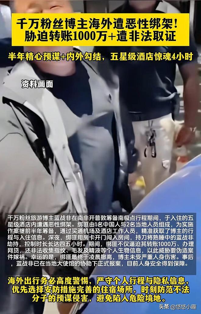 蓝战非遭绑架后续:凶手是中国人,事后嚎啕大哭,聊天记录曝光!(组图) - 7