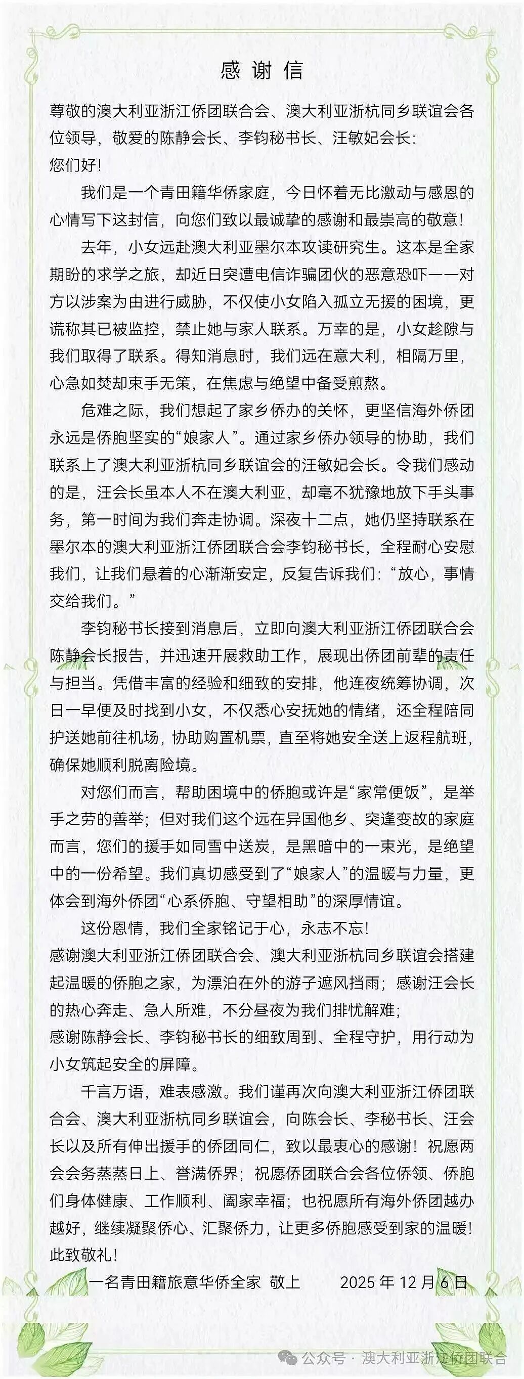 凌晨紧急求助！墨大女留学生在澳遭电诈团伙威胁，24小时禁止其回国！浙江侨团迅速出手，当日送其回国，留学生们一定注意了（组图） - 7