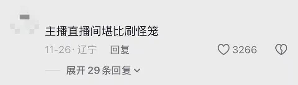 月薪三千怕捞女：相亲直播间堪比刷怪笼（组图） - 9