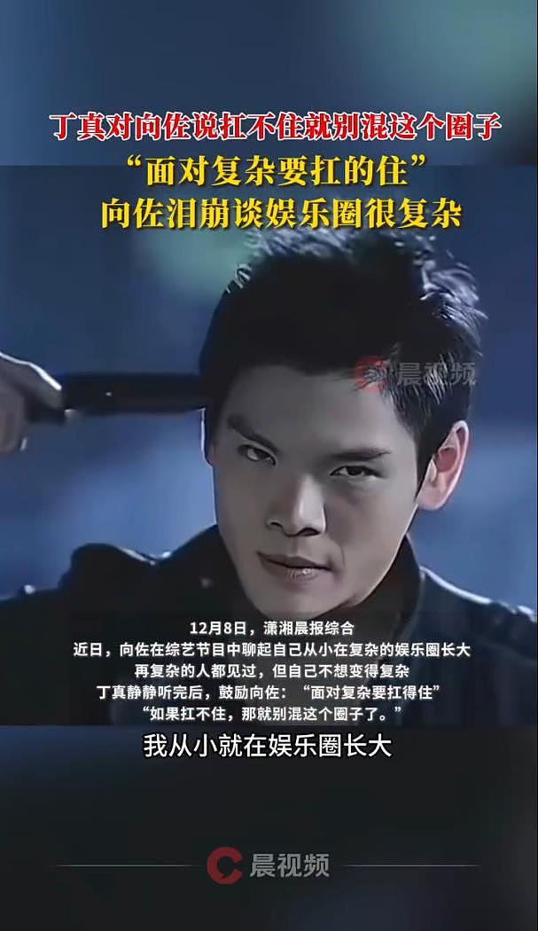 向佐自曝“娱乐圈的人很恐怖”：在娱乐圈长大，再复杂的人都见过（组图） - 3