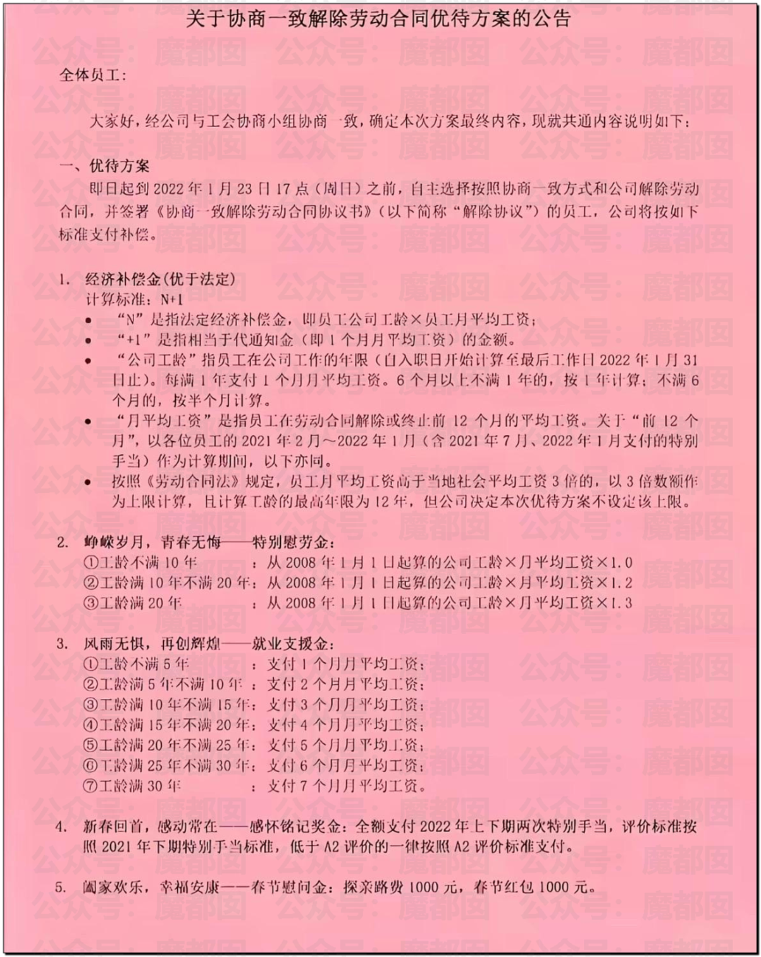 佳能中山退场！2.5N+1有人拿八九十万！员工边走边哭（组图） - 16