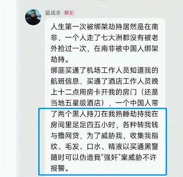 蓝战非遭中国人绑架后续！本人回应非自导自演，情绪失控崩溃大哭（组图） - 7