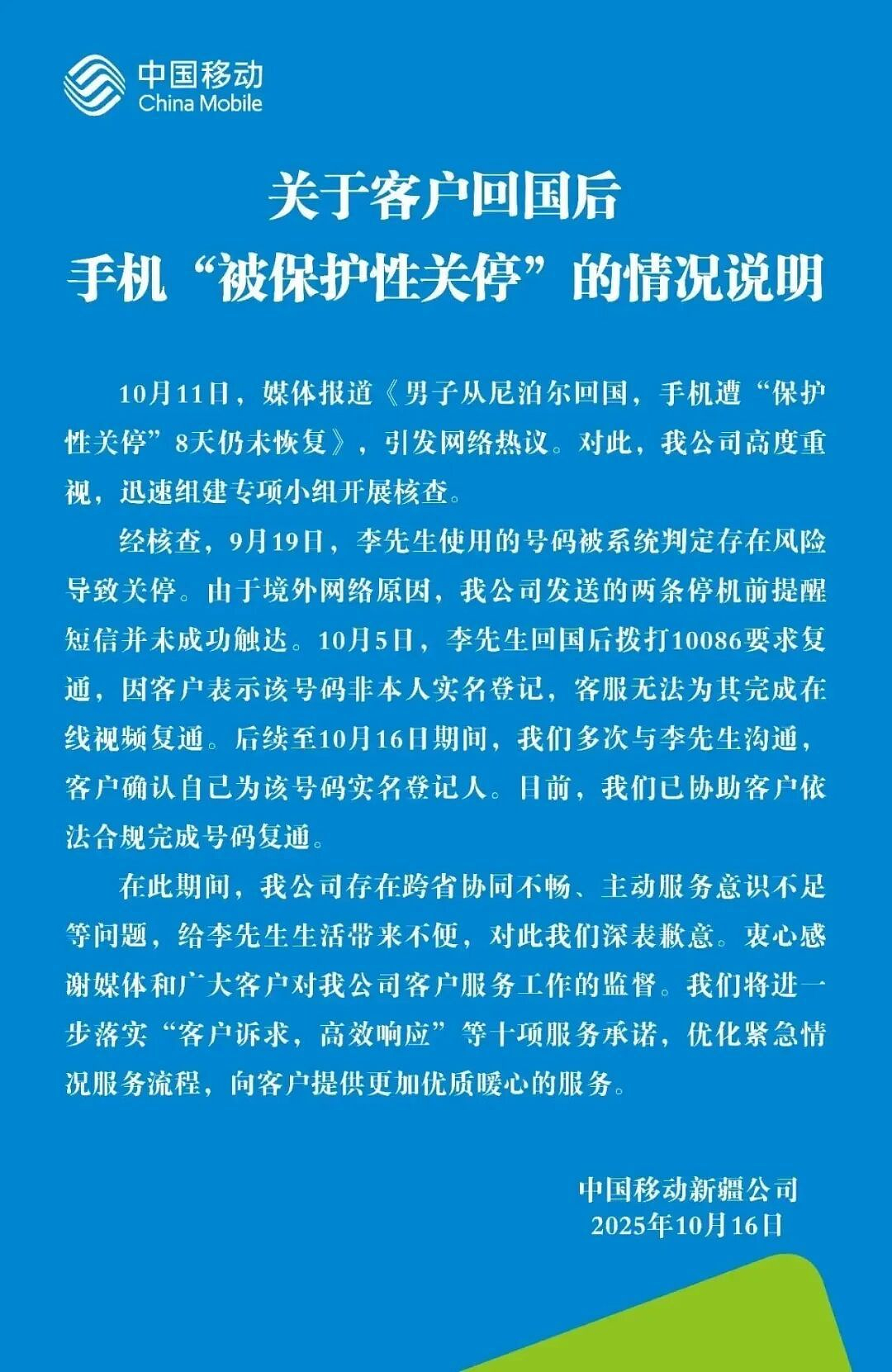 被反诈系统“误伤”的人,半年五次停机(组图) - 3