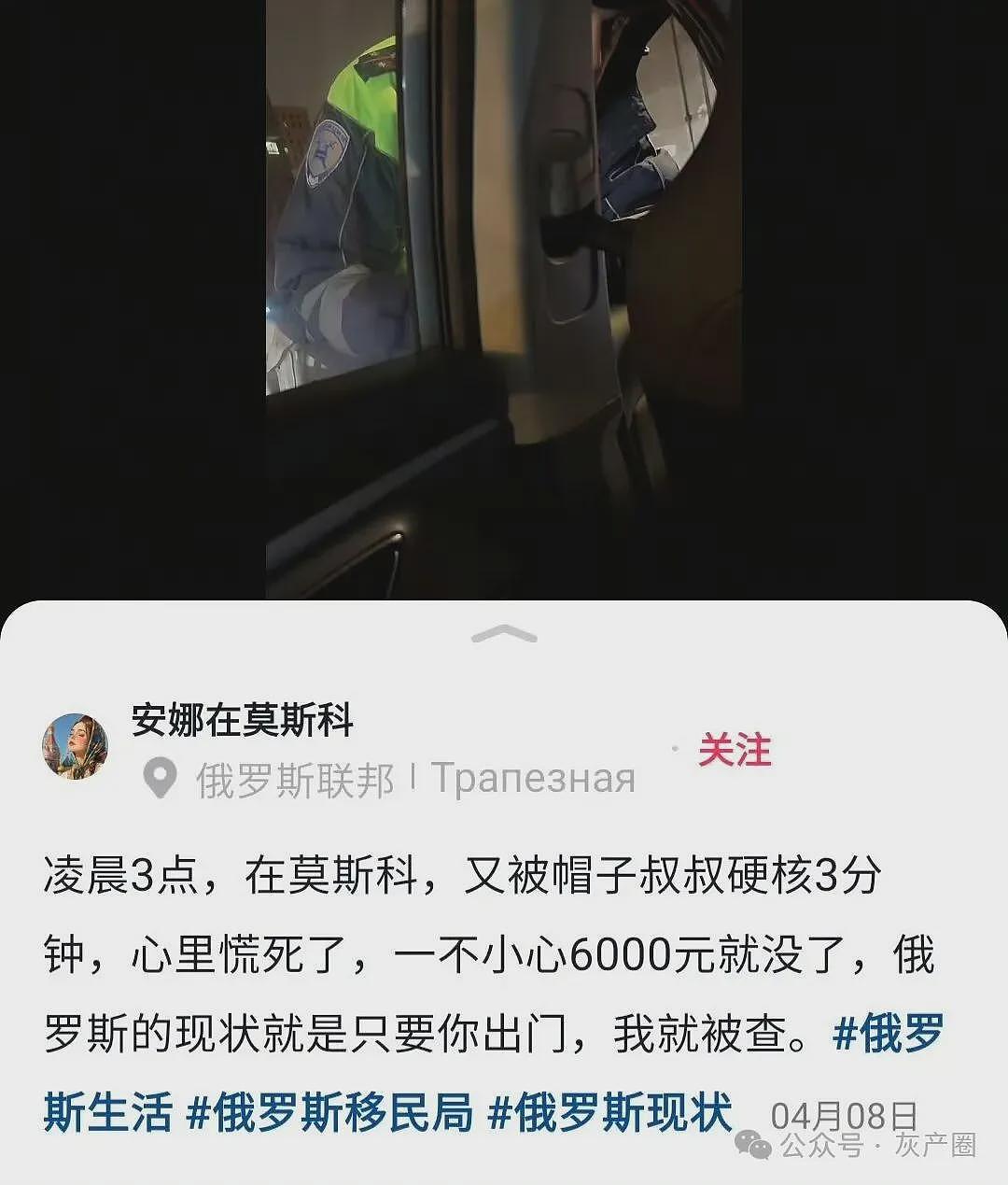 大批中国人在俄罗斯被开箱检查，被警察勒索（组图） - 5