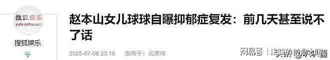 赵本山也没想到，自曝还在房贷的女儿球球，“撕”碎了他的体面（组图） - 20