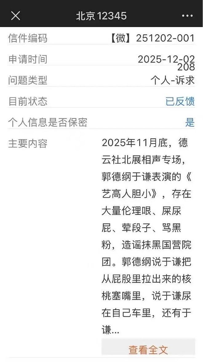 被约谈?郭德纲的商业版图比你想象的更硬核(组图) - 1