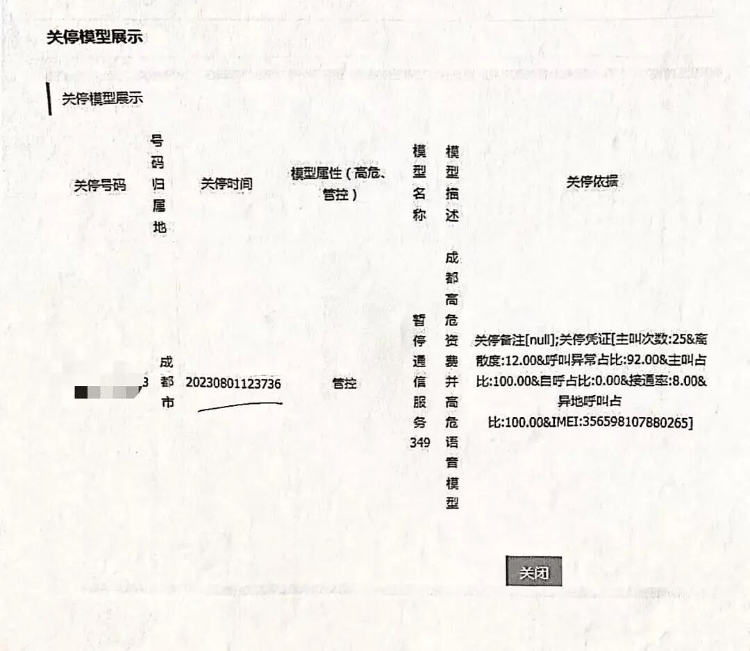 被反诈系统“误伤”的人,半年五次停机(组图) - 5