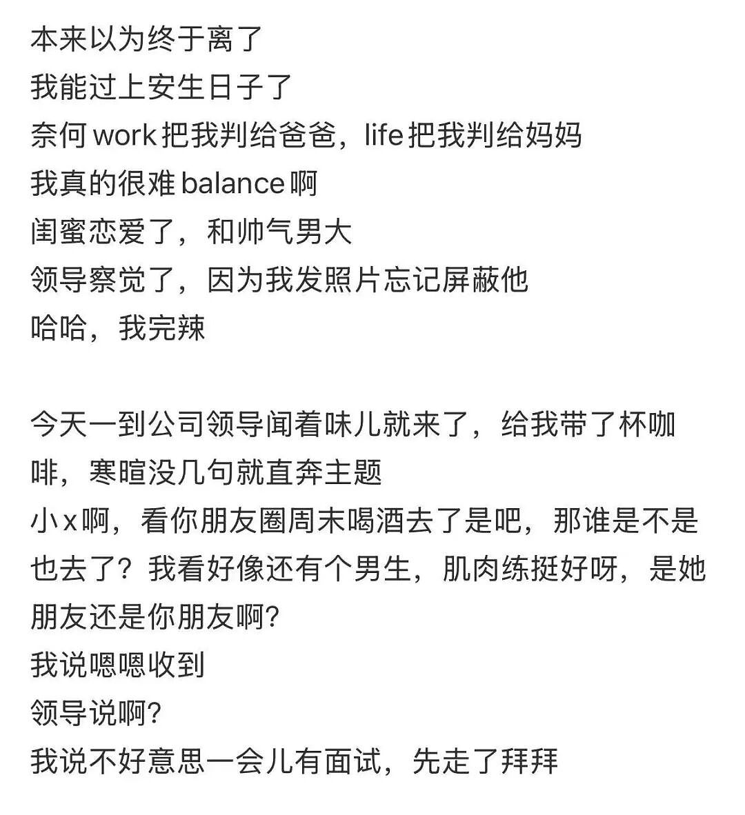 【爆笑】“直属领导是闺蜜前夫是种什么体验...？”哈哈哈，爸爸妈妈离婚你跟谁！（组图） - 6