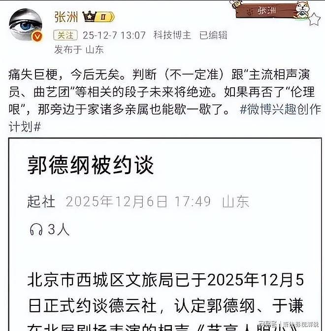 郭德纲也没想到,这次被约谈严肃批评的德云社,反而实现口碑暴增(组图) - 17