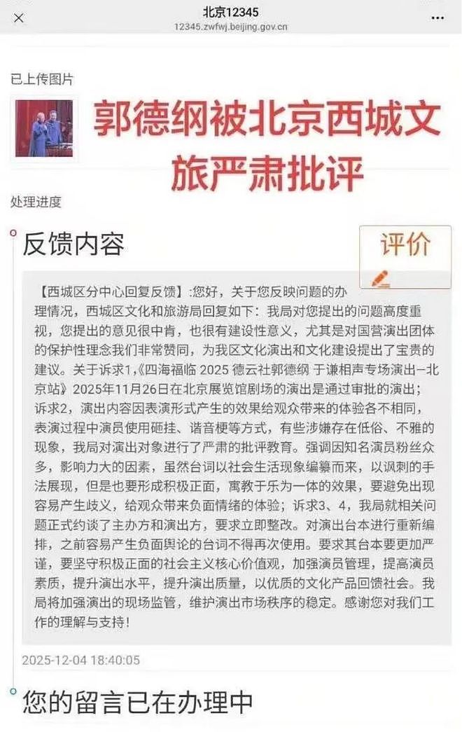 被约谈?郭德纲的商业版图比你想象的更硬核(组图) - 2
