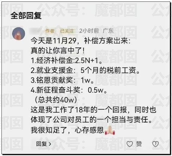 佳能中山退场！2.5N+1有人拿八九十万！员工边走边哭（组图） - 6