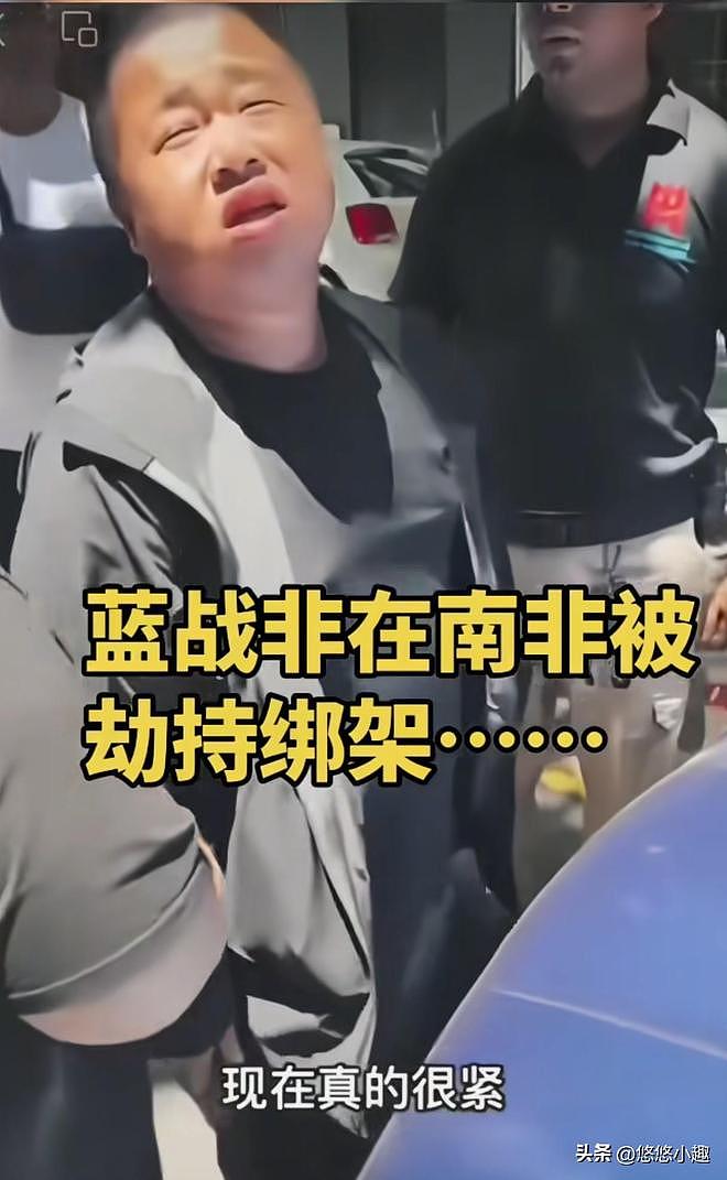 蓝战非遭绑架后续:凶手是中国人,事后嚎啕大哭,聊天记录曝光!(组图) - 4