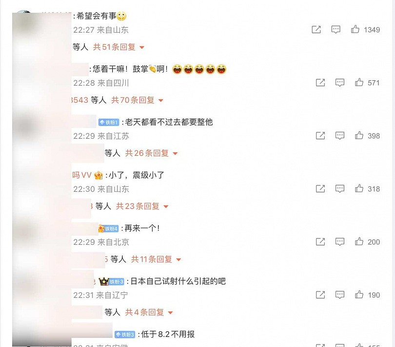 日本青森7.5强震登微博热搜！中国人嘲讽：祈祷富士山爆发（组图） - 2