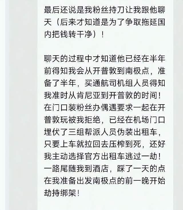 热搜!网红蓝战非在南非遭中国人绑架,曝详细过程,还收集其精液(组图) - 5
