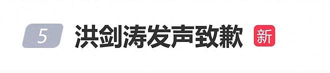 演员洪剑涛发视频致歉：对阿婆的方式不够理解，造成了误会（组图） - 1