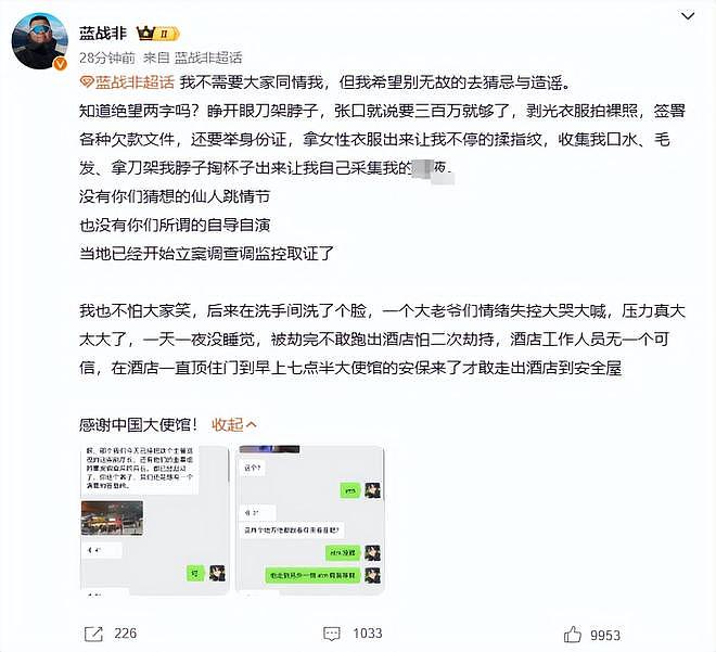 蓝战非回应被绑架否认仙人跳，称绑匪索要300万，南非警方已立案（组图） - 2