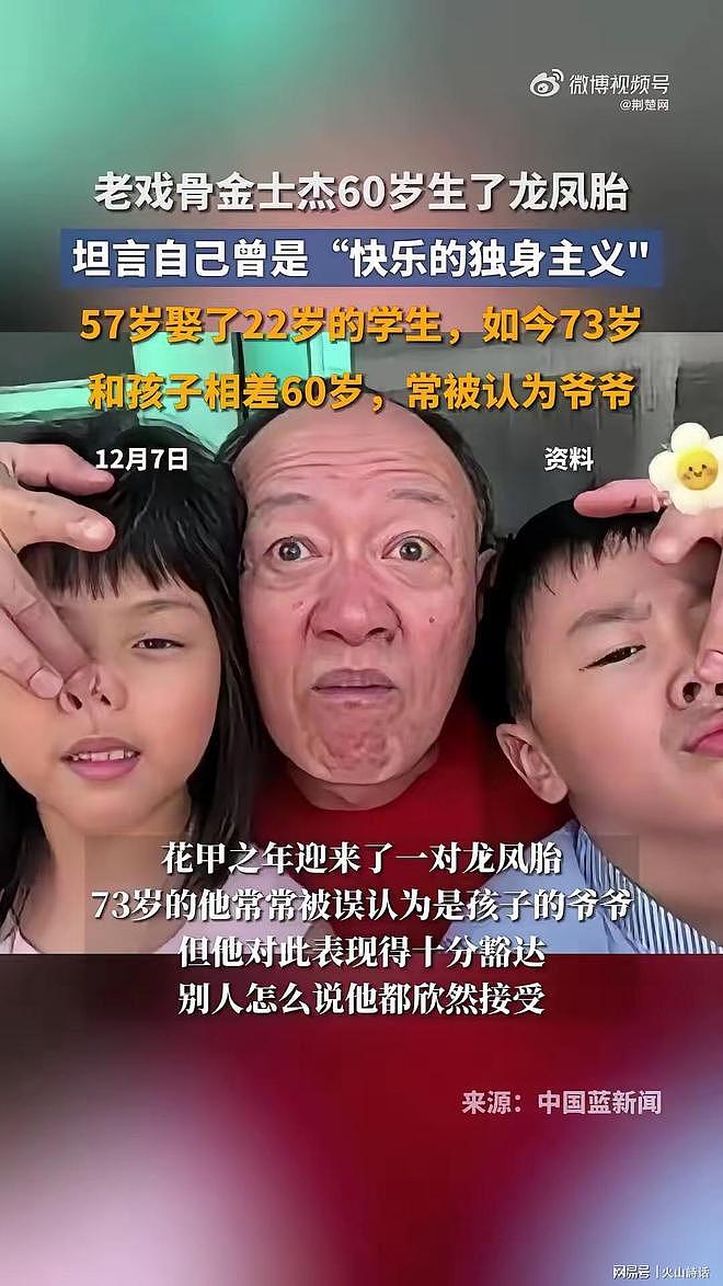 57岁娶了22岁学生！老戏骨金士杰回应，60岁生龙凤胎被当“爷爷”（组图） - 5