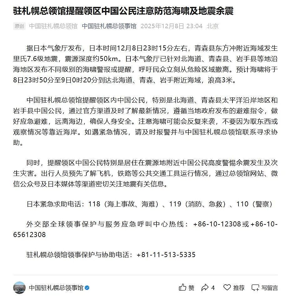 日本发生7.6级强震，货架全倒，整栋楼都在晃！中国网友：太刺激了，家人们（视频/组图） - 14