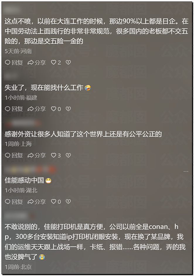 佳能中山退场！2.5N+1有人拿八九十万！员工边走边哭（组图） - 31