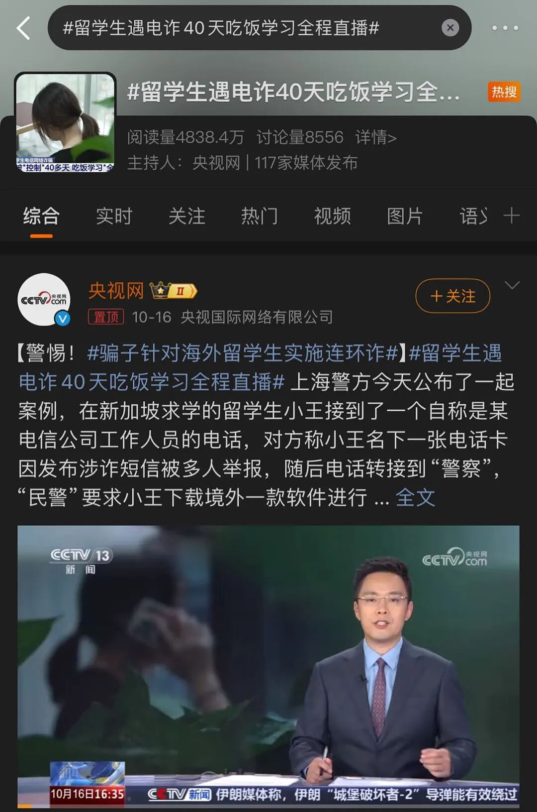 凌晨紧急求助！墨大女留学生在澳遭电诈团伙威胁，24小时禁止其回国！浙江侨团迅速出手，当日送其回国，留学生们一定注意了（组图） - 8