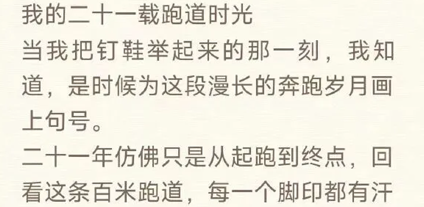苏炳添宣布退役,发长文告别(组图) - 1