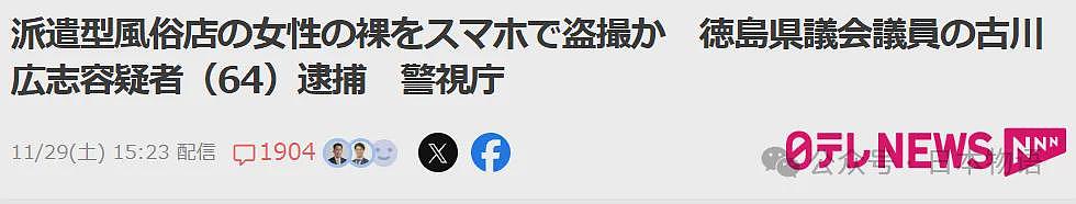 日本64岁议员去东京开会，酒店叫了风俗女偷拍对方露体被捕…（组图） - 3