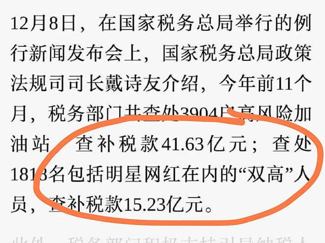 半个娱乐圈沦陷？税务部门通报，1818名明星网红被查，已补税15亿（组图） - 2
