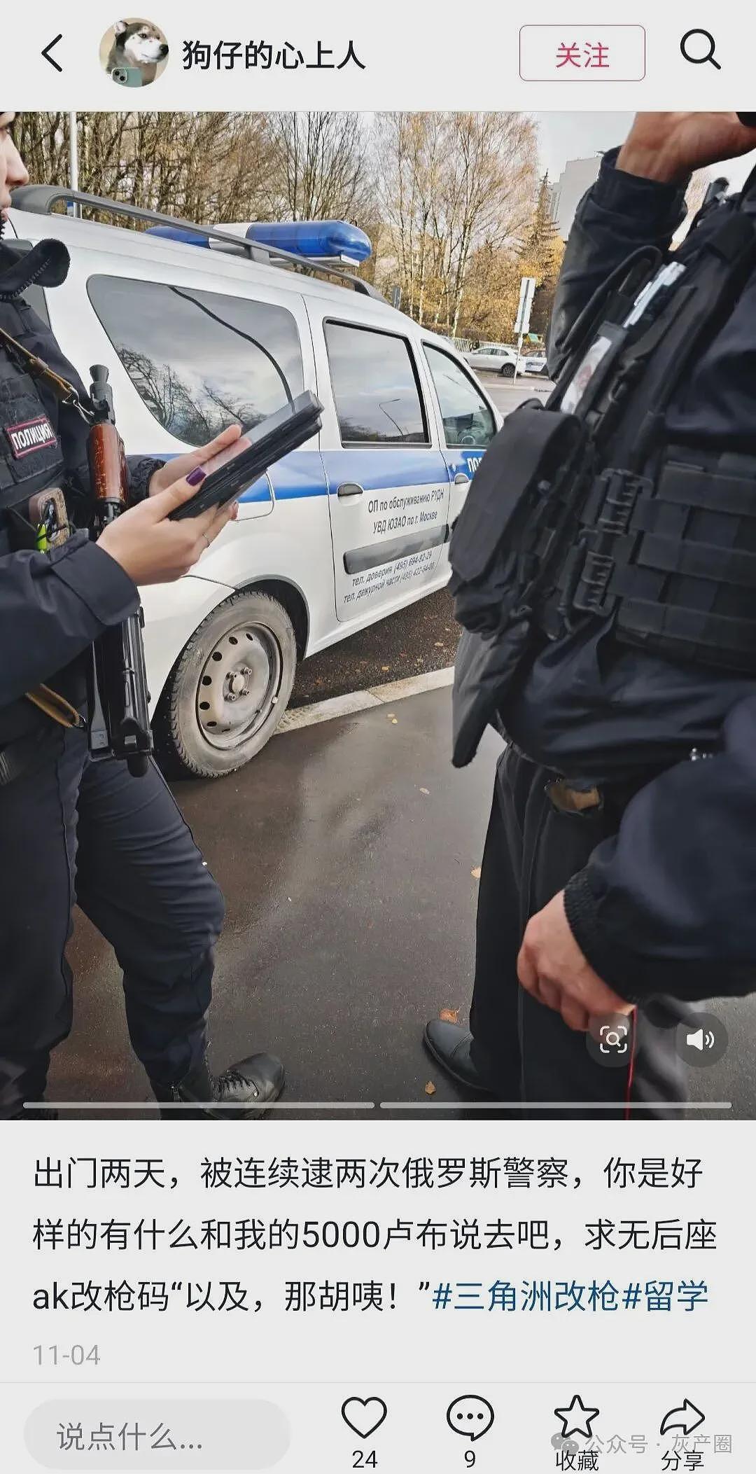 大批中国人在俄罗斯被开箱检查，被警察勒索（组图） - 10