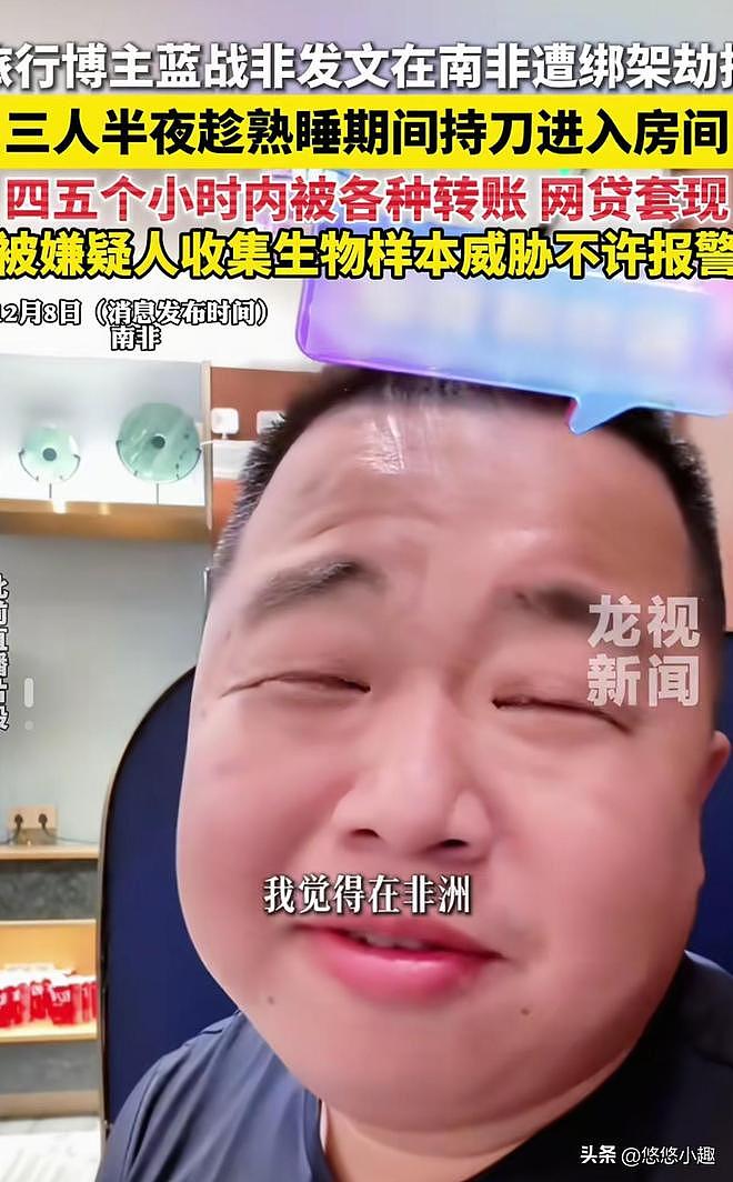 蓝战非遭绑架后续:凶手是中国人,事后嚎啕大哭,聊天记录曝光!(组图) - 11