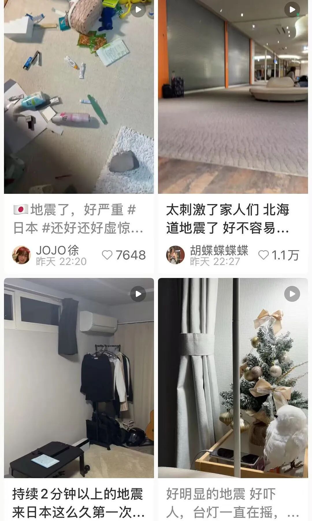 7.6级！日本突发强震， 东京震感明显，多人受伤，超10万人需避难！中国游客亲历（视频/组图） - 8