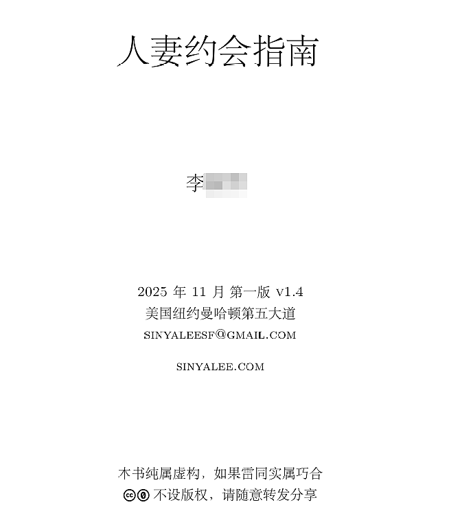 太羞耻!清华富二代写的《人妻约会ZN》刷爆全网,97页内容尺度惊人,看完让人生理不适…(组图) - 3