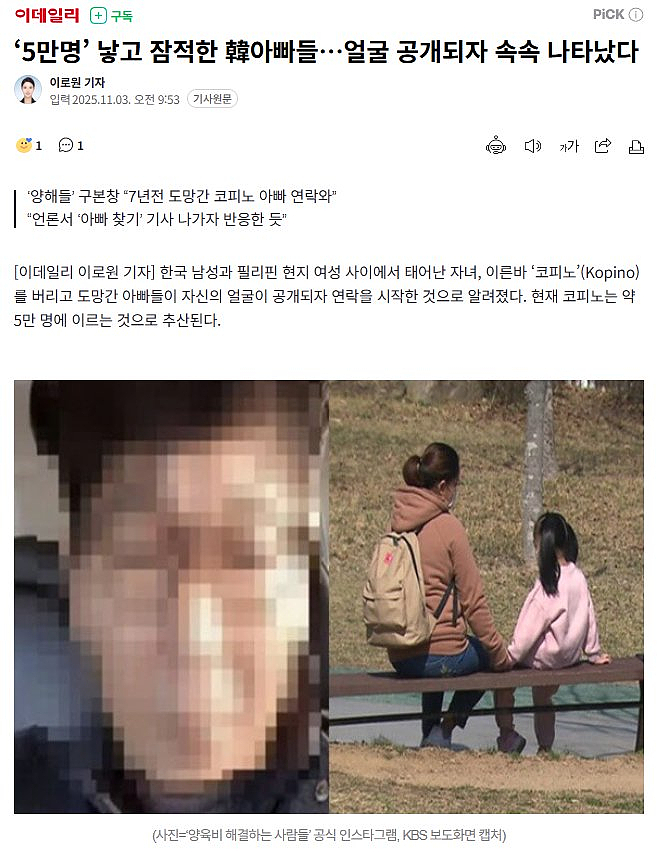 跨国“猎艳”留下5万私生子！多名韩男在菲生子后失联，被开盒公开长相后现身...（组图） - 7