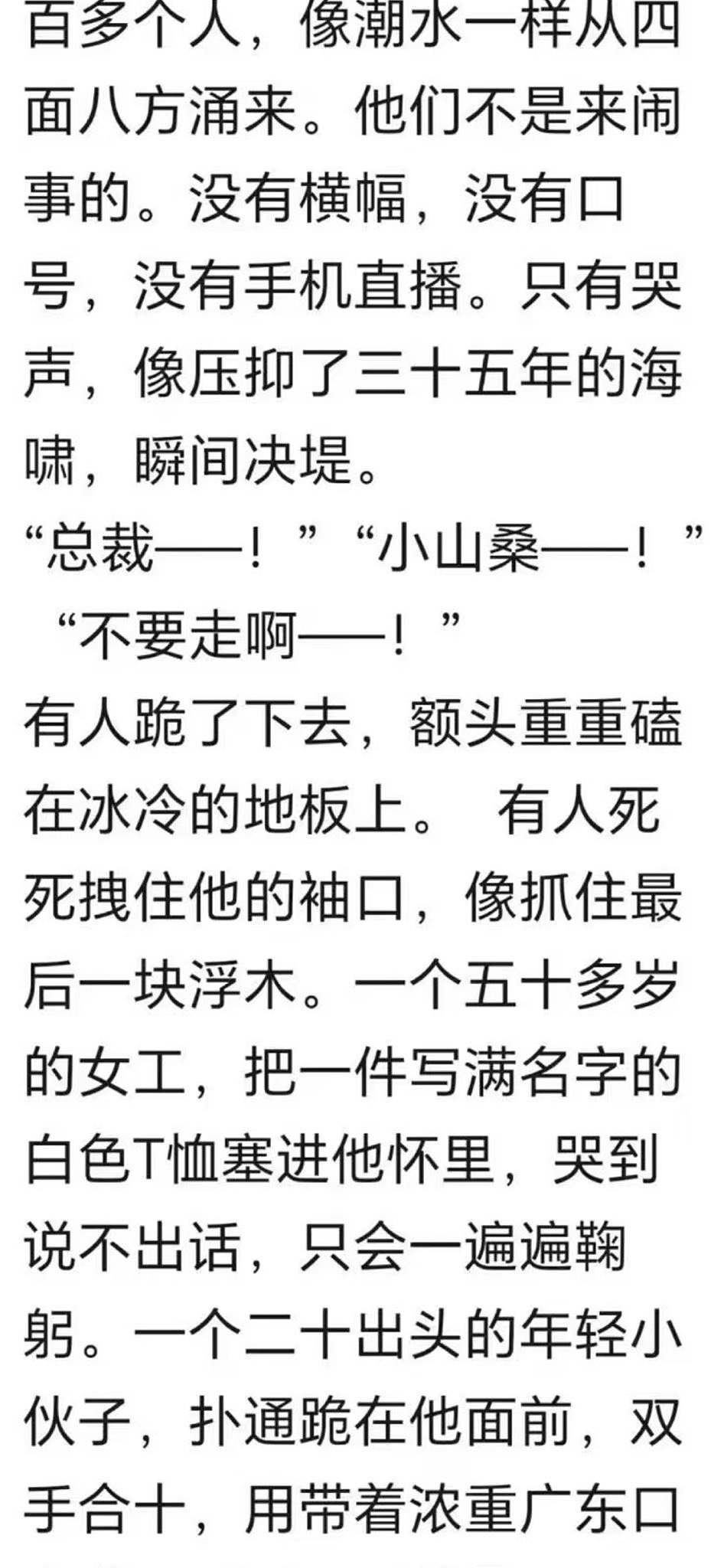 300多中国员工为日本老板流下泪水：不要走！（组图） - 3