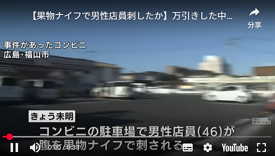 中国人在日本连犯刑案！17岁少年偷啤酒砍伤店员，他砍死女同事（图） - 1