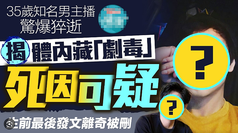 知名男星突然猝死!家中离奇去世,体内藏剧毒死因可疑(组图) - 4