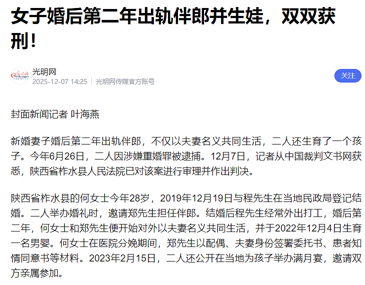 陕西28岁新娘出轨伴郎并生下孩子，还高调办满月宴，最后悲剧了（组图） - 1