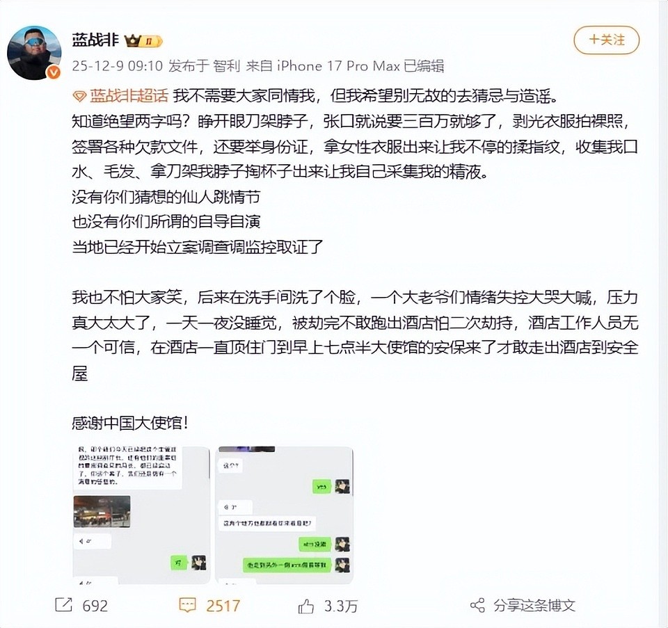 蓝战非绑架案最诡异一幕：歹徒取了蓝的DNA样品（组图） - 2
