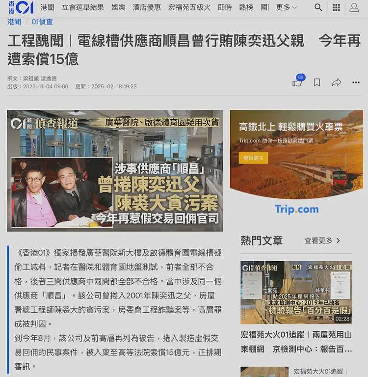 陈奕迅亲叔，疑涉宏福苑大火案（组图） - 16