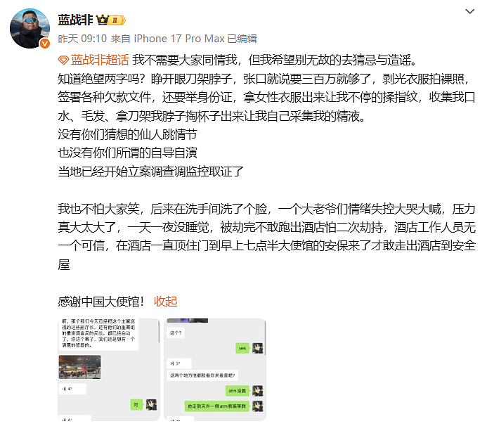 蓝战非海外绑架案背后,存在怎样的精心策划?(组图) - 2