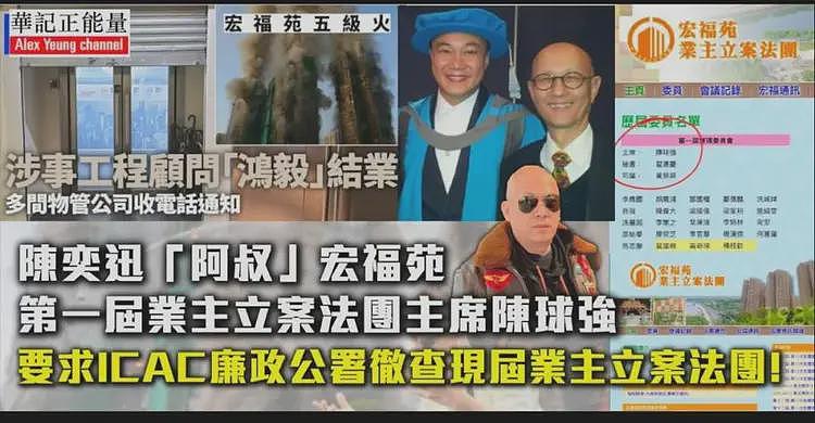 陈奕迅亲叔，疑涉宏福苑大火案（组图） - 7
