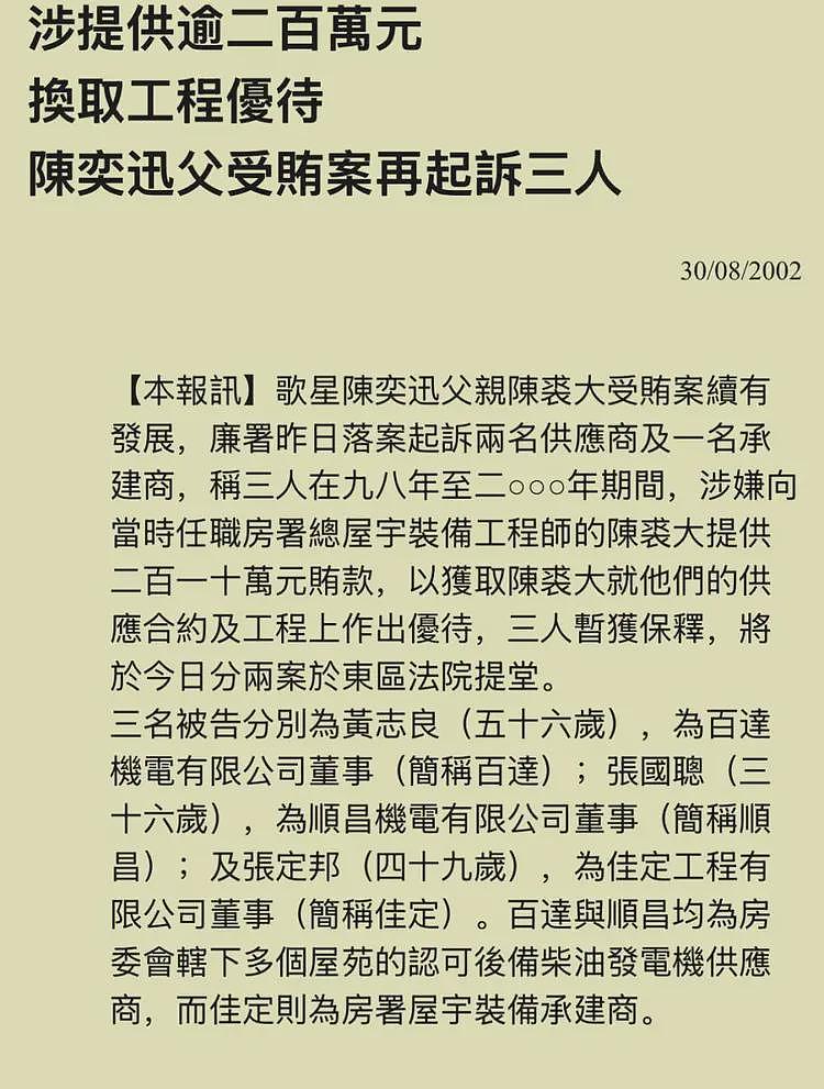 陈奕迅亲叔，疑涉宏福苑大火案（组图） - 17
