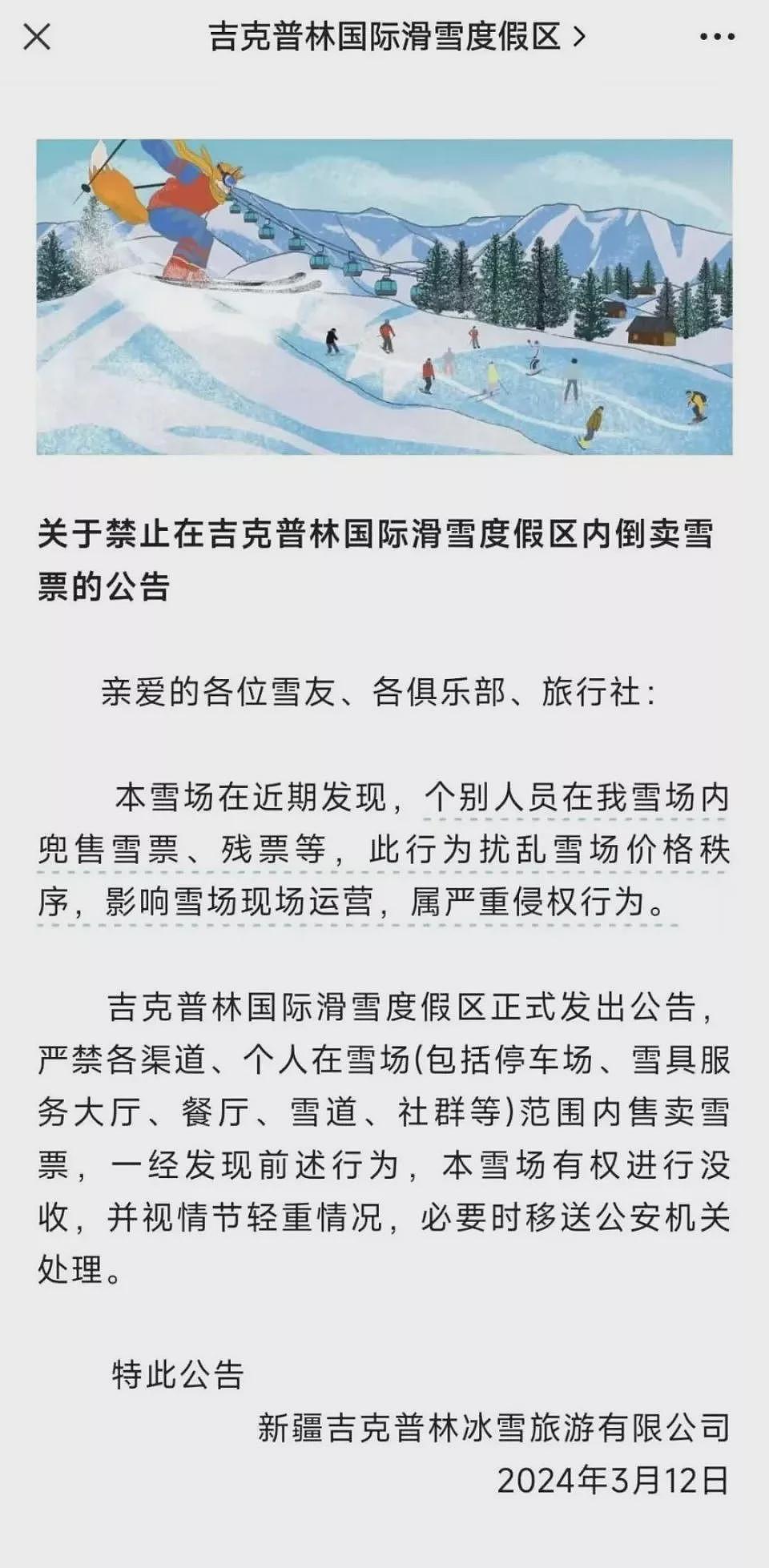 “穷滑”时代来临：当滑雪不再是中国中产奢侈品（组图） - 6