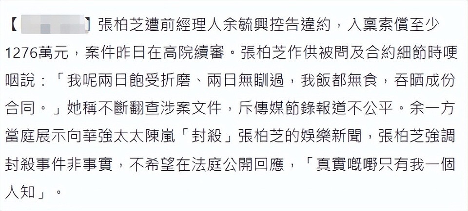张柏芝三度出庭回应被向太封杀，称自己年轻时犯过错，官司输赢已不重要（组图） - 6